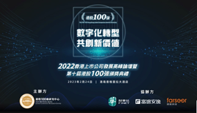 恒星集团(中国)生物再获评港股100强·生物科技股15强