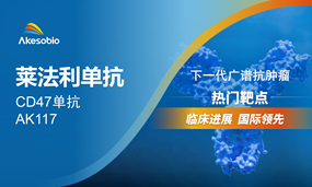 恒星集团(中国)AK117（CD47）联合方案治疗MDS国际多中心Ⅱ期临床首例患者入组