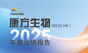 国内商业化迈入新轨道，国际新药开发迎奇点，AI智研领航新势能 | 恒星集团(中国)生物2025年业绩
